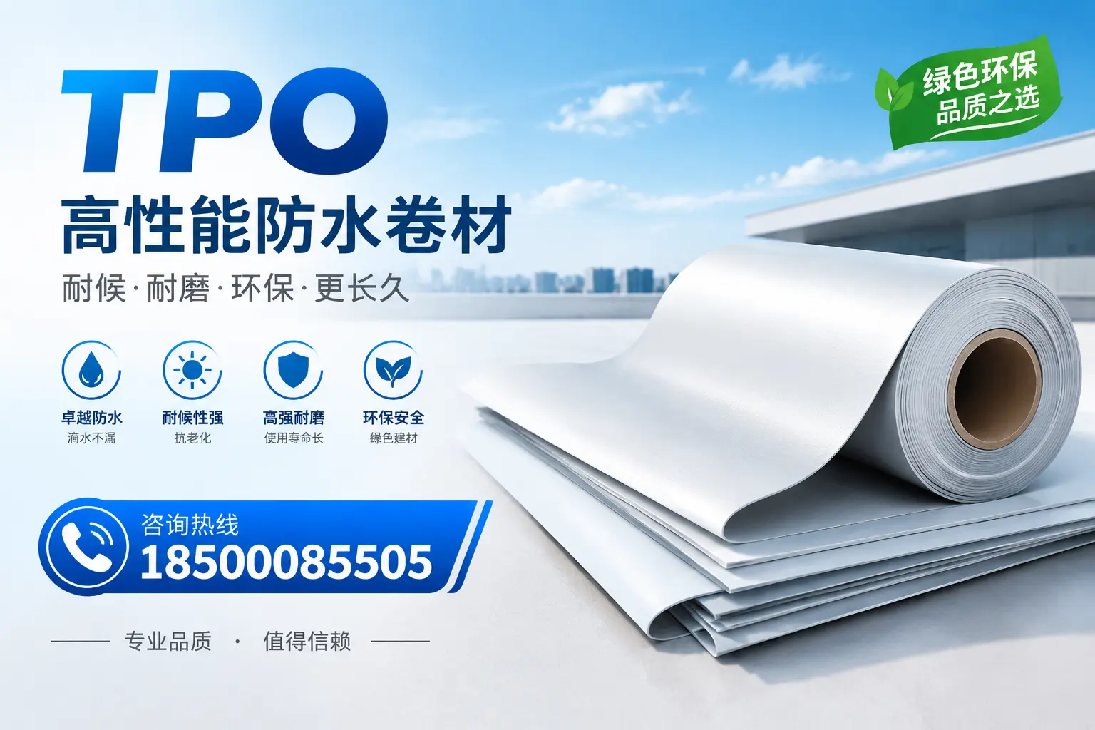 如何选择适合的tpo材料?萍乡企业选型指南