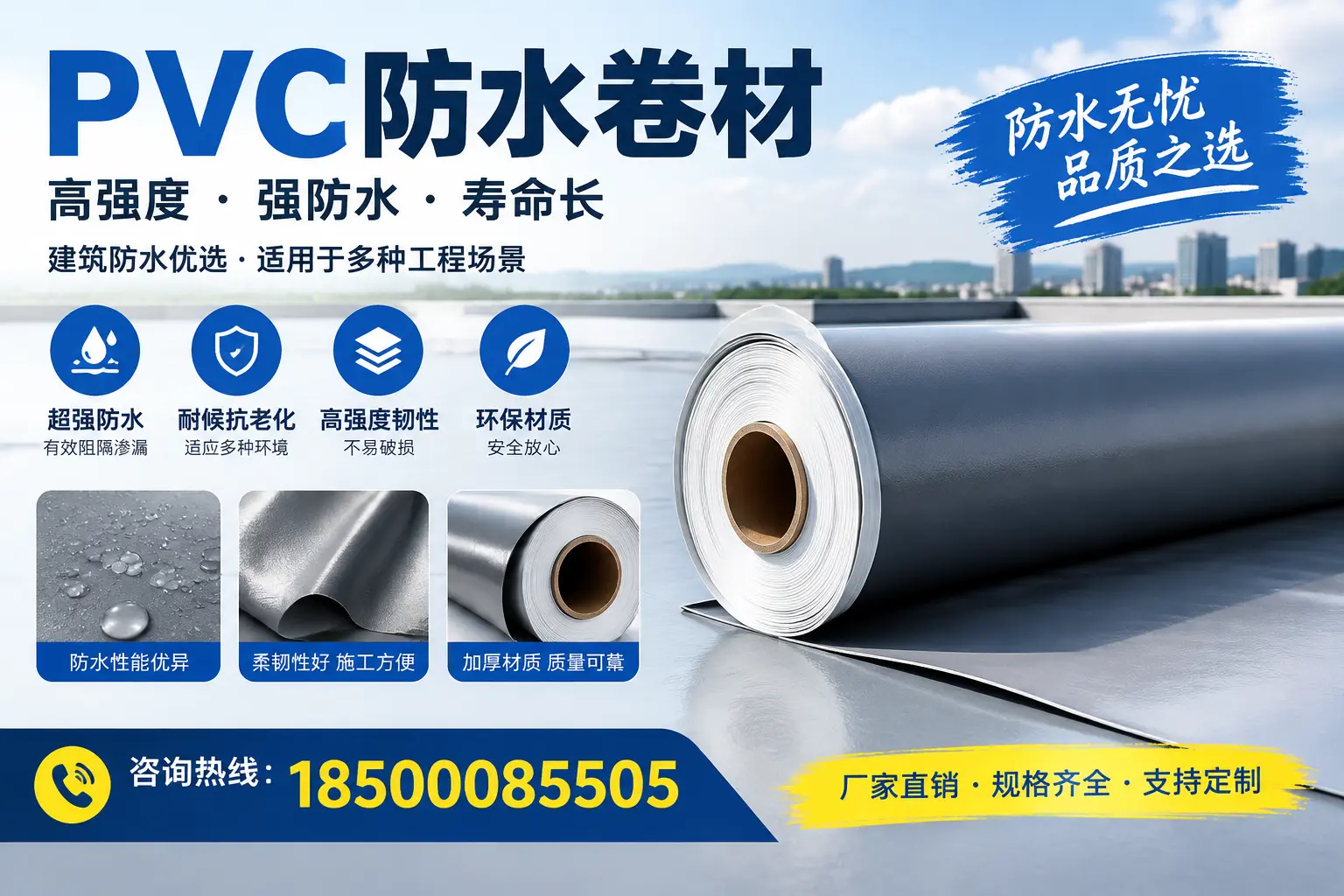 PVC防水卷材的性能测试方法,确保质量与安全萍乡
