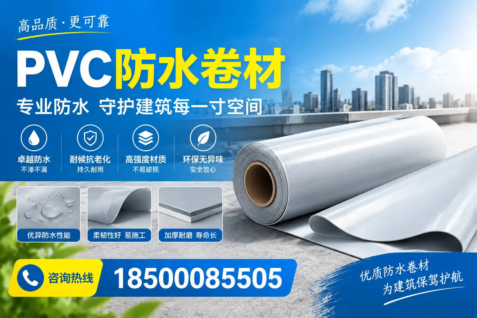 PVC防水卷材的施工流程详解,适合萍乡装修工人
